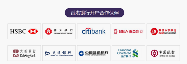 香港银行开户合作银行