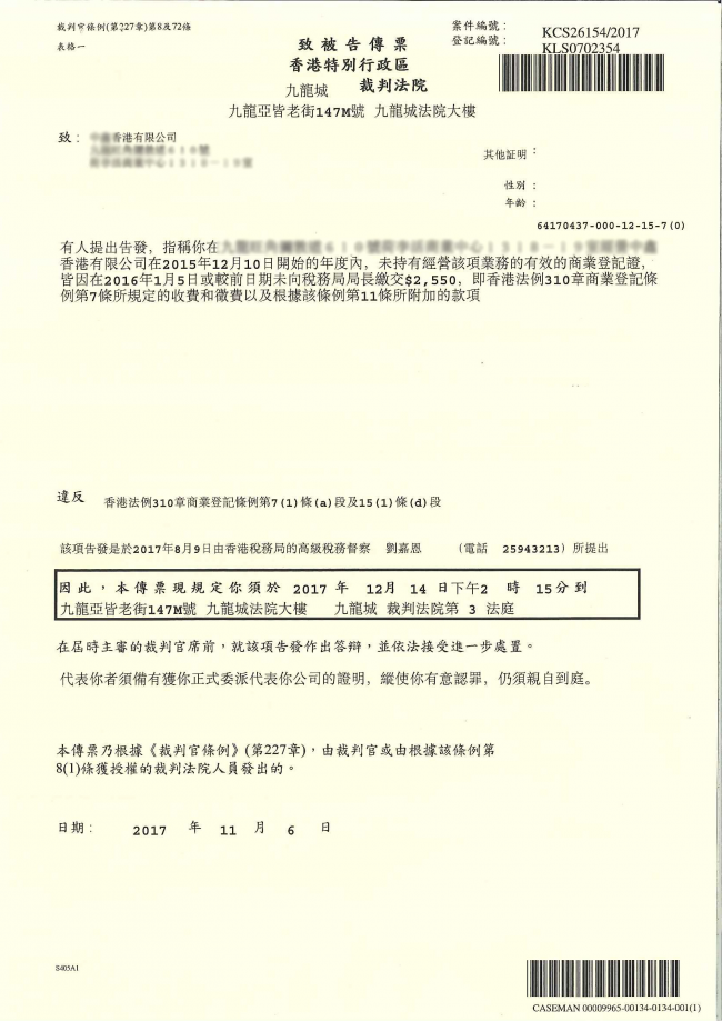 香港税务局罚款单（正面）