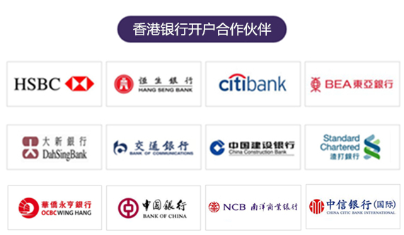 香港银行开户合作伙伴