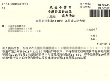 香港公司不年检不注销，后果很严重！一大批传票等着你！