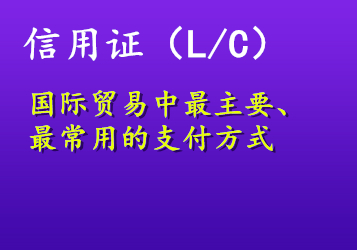 信用证审查要点